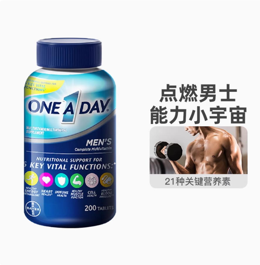 拜耳One A Day男女士复合维生素含维生素D3番茄红素维生素C200粒